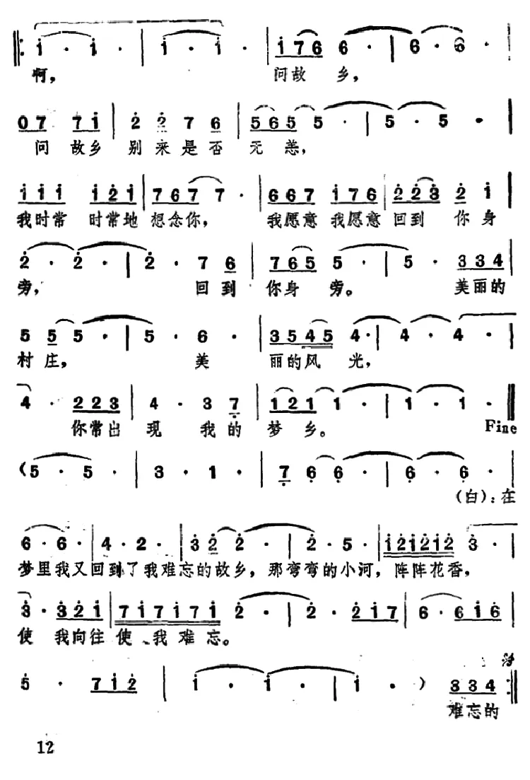 小村之恋