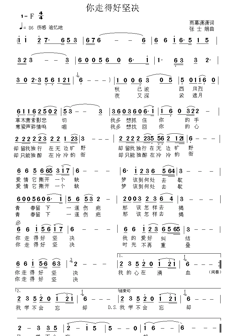 你走的好坚决