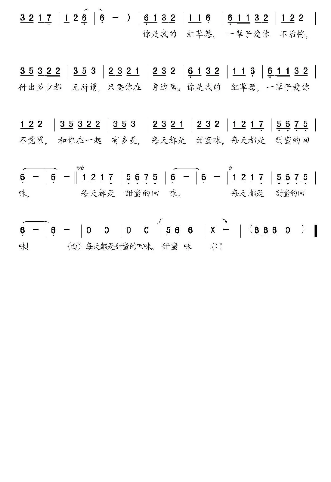 你是我的红草莓
