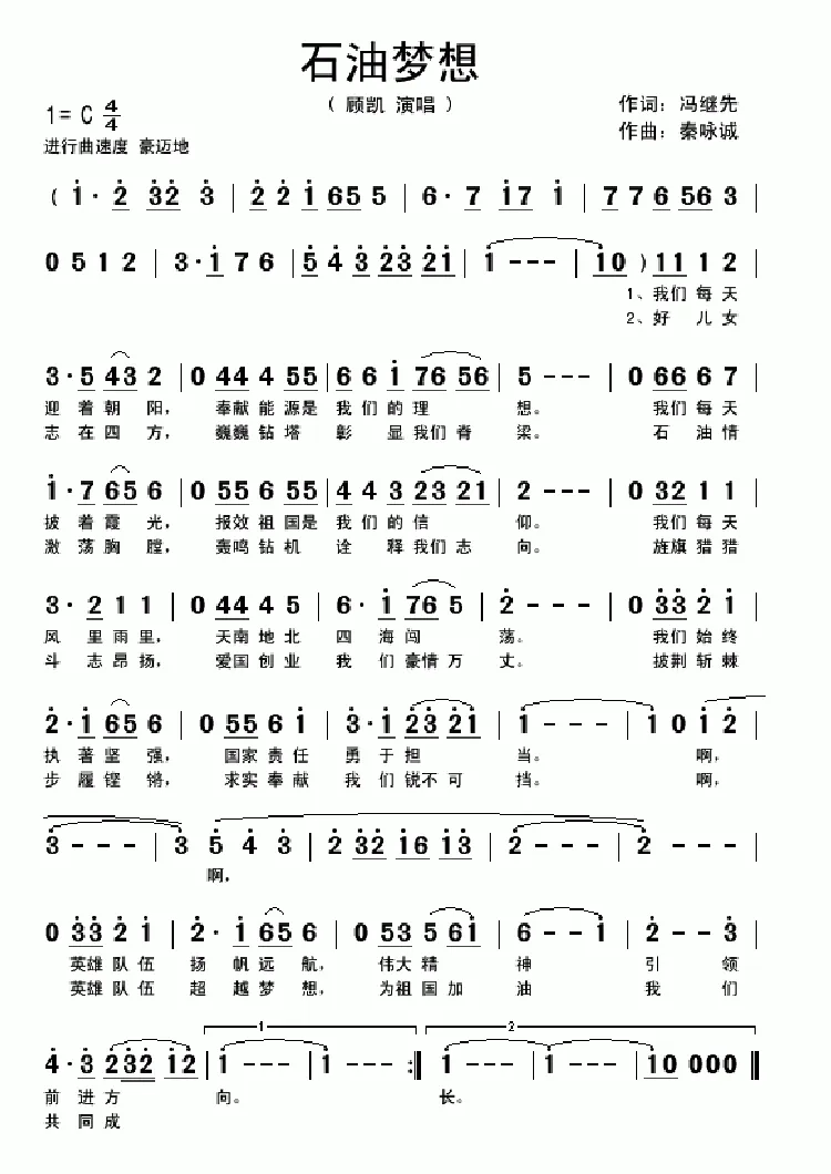 石油梦想