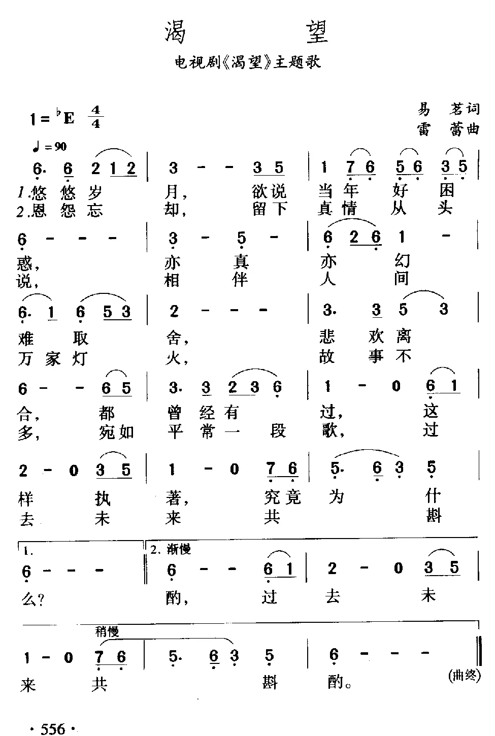 渴望（同名电视剧主题歌）