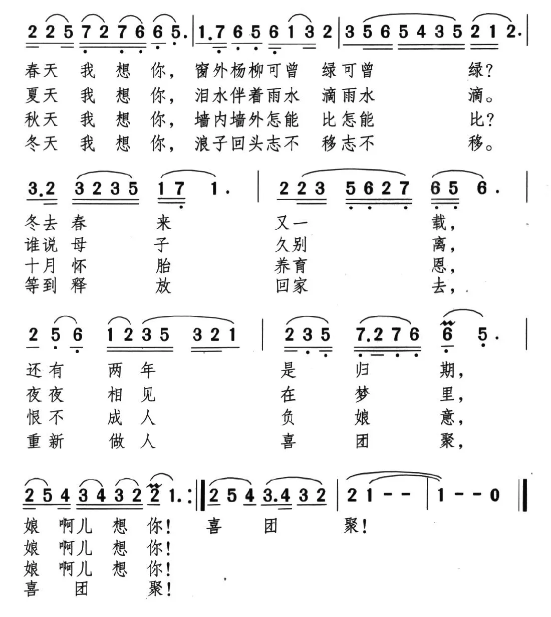 母子情（音乐剧《带手铐的新郎》选曲）