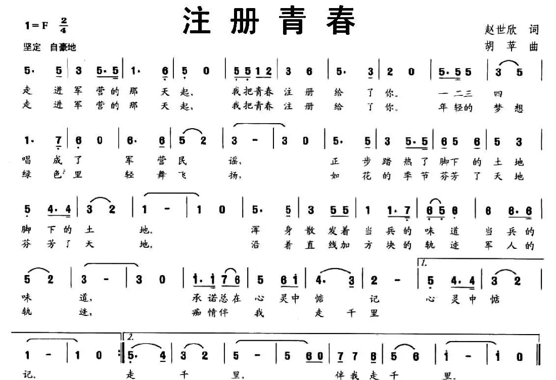 注册青春
