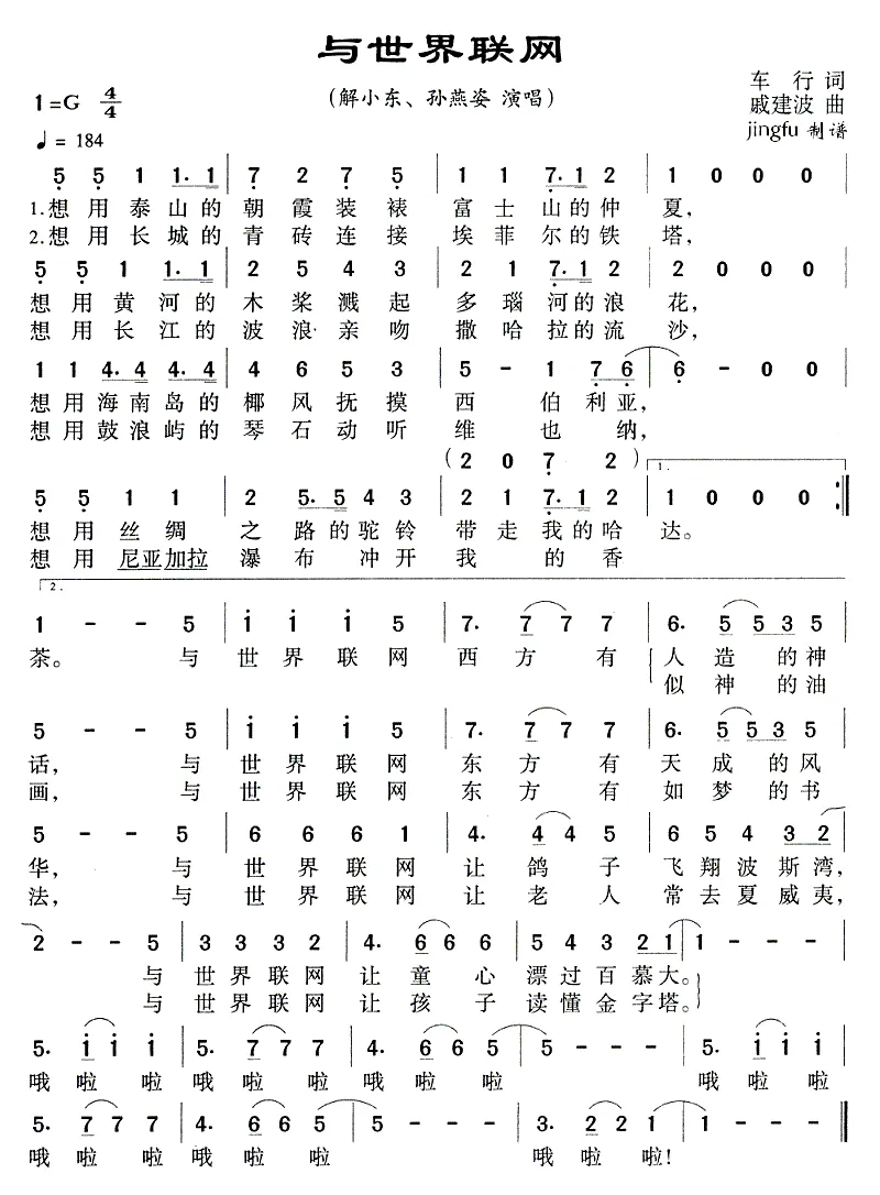 与世界联网