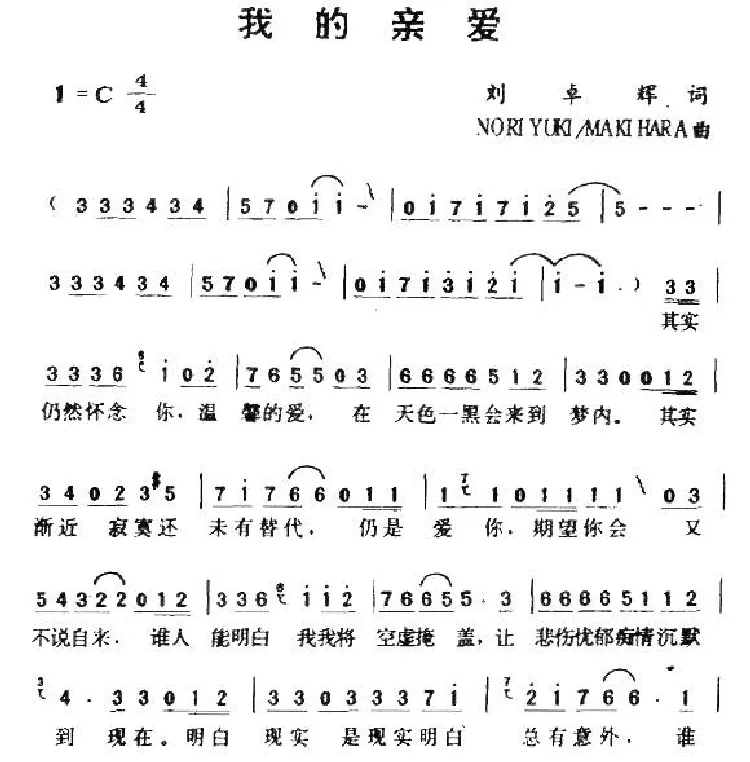 我的亲爱