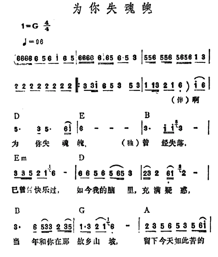 为你失魂魄