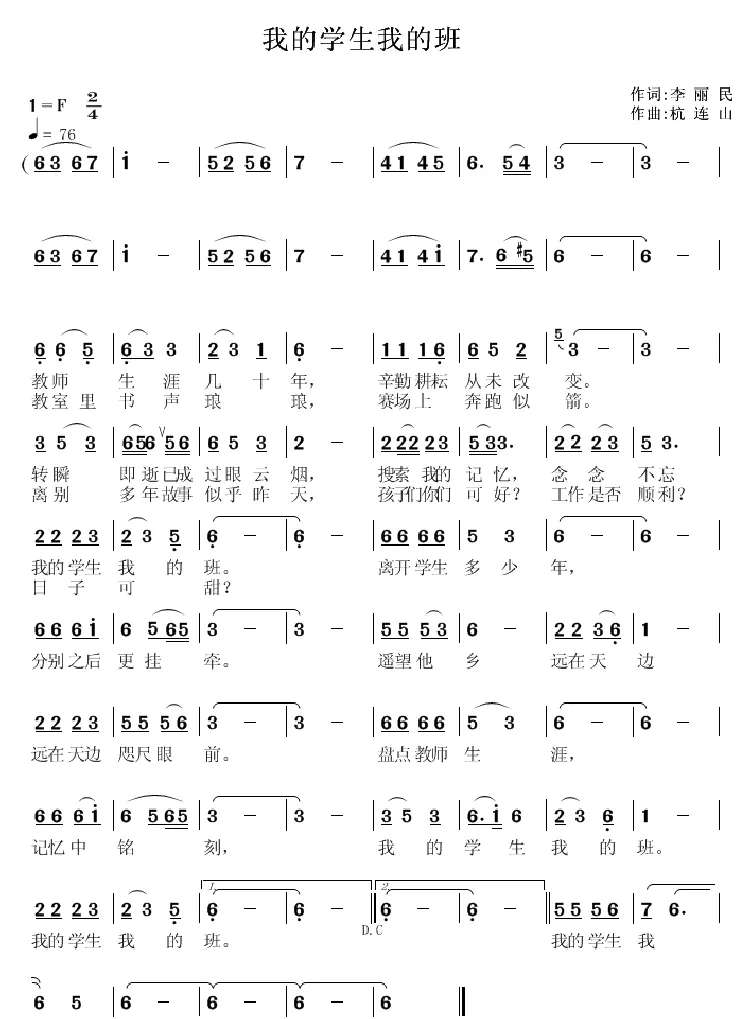 我的学生我的班