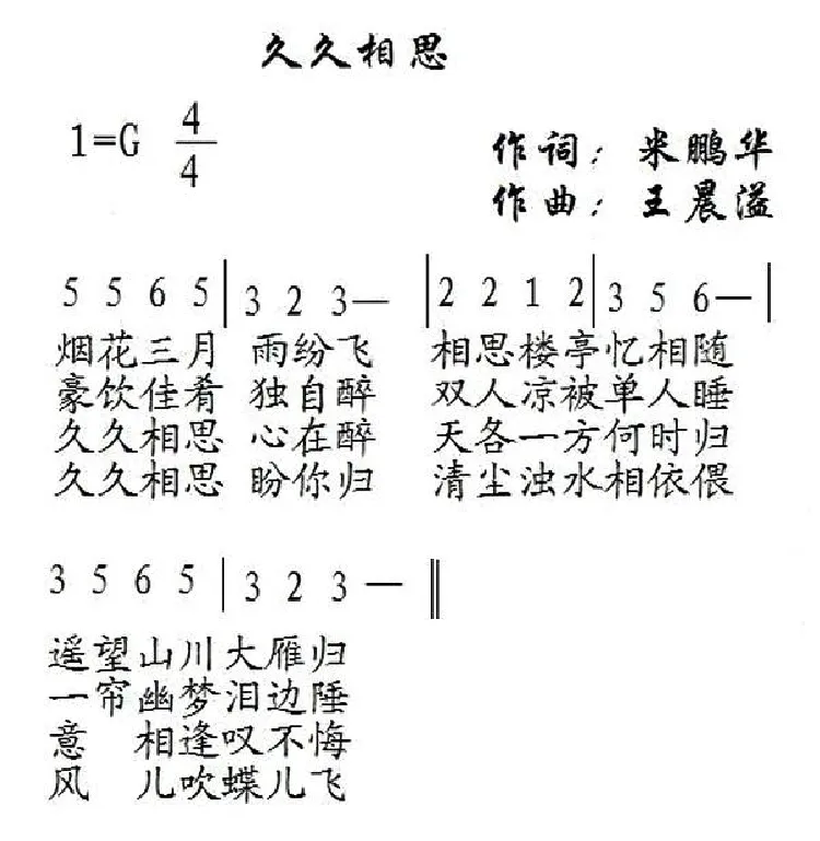久久相思