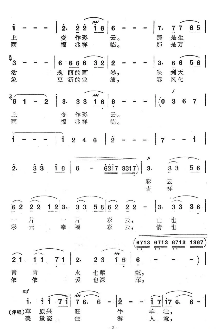 彩云（电视片《大青山的怀抱》选曲）