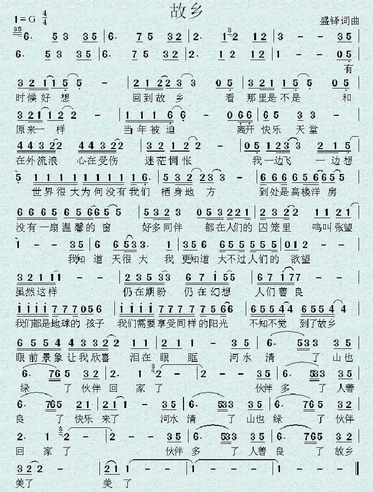 故乡（盛铎 词曲）