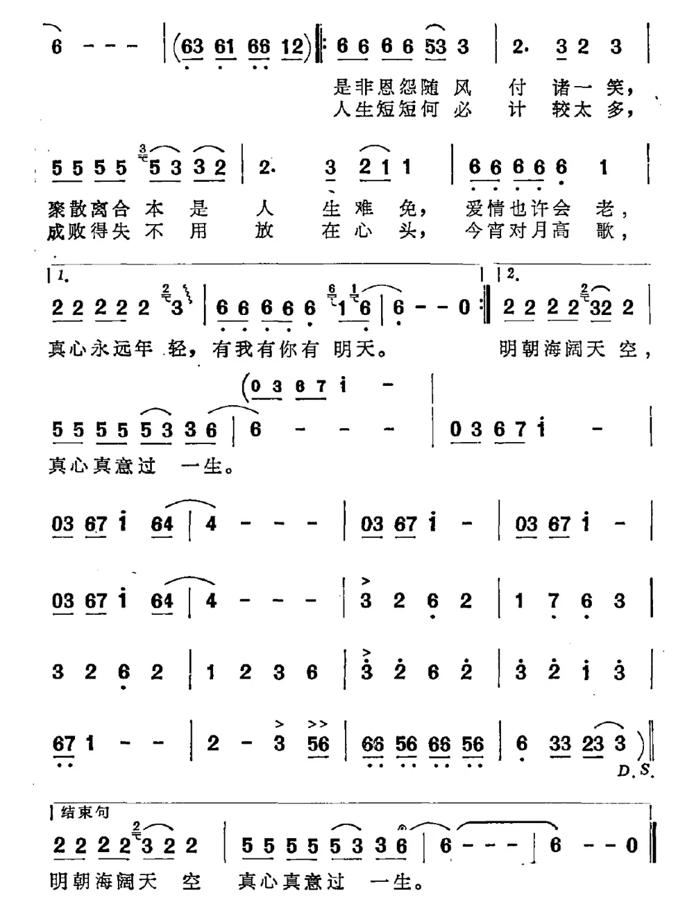真心真意过一生