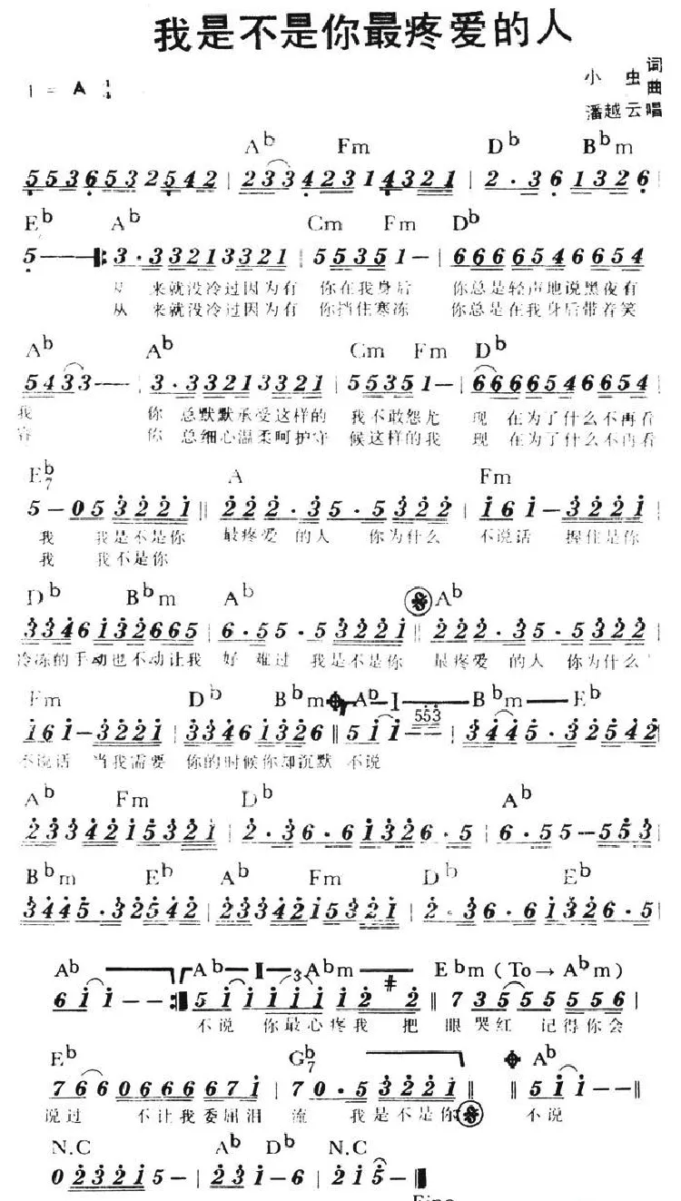 我是不是你最疼爱的人（带和弦）