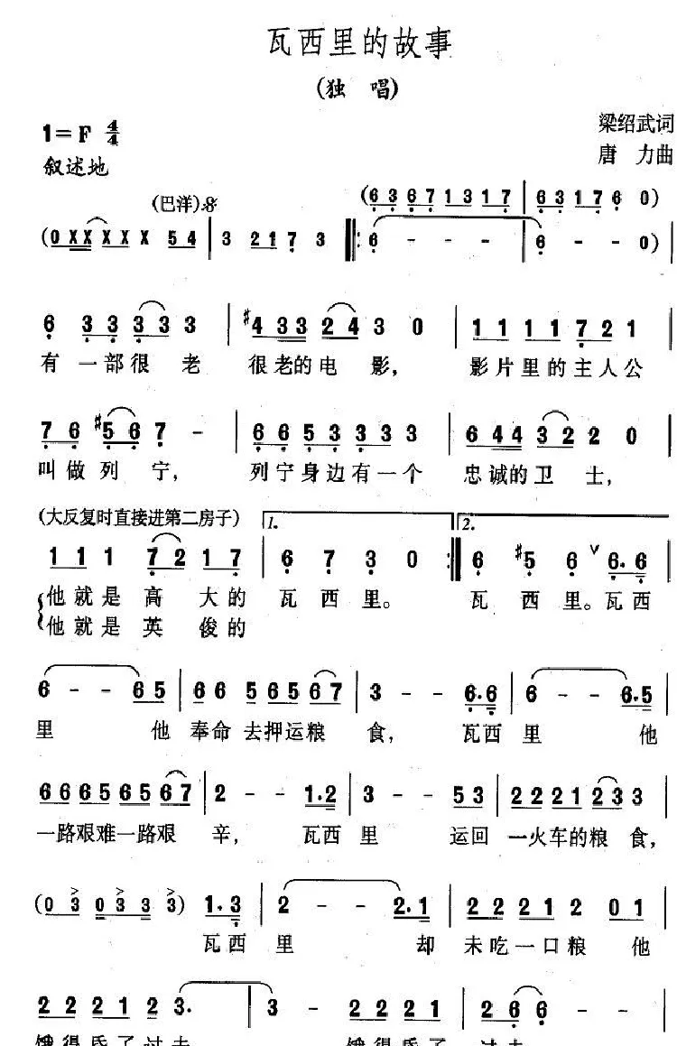 瓦西里的故事