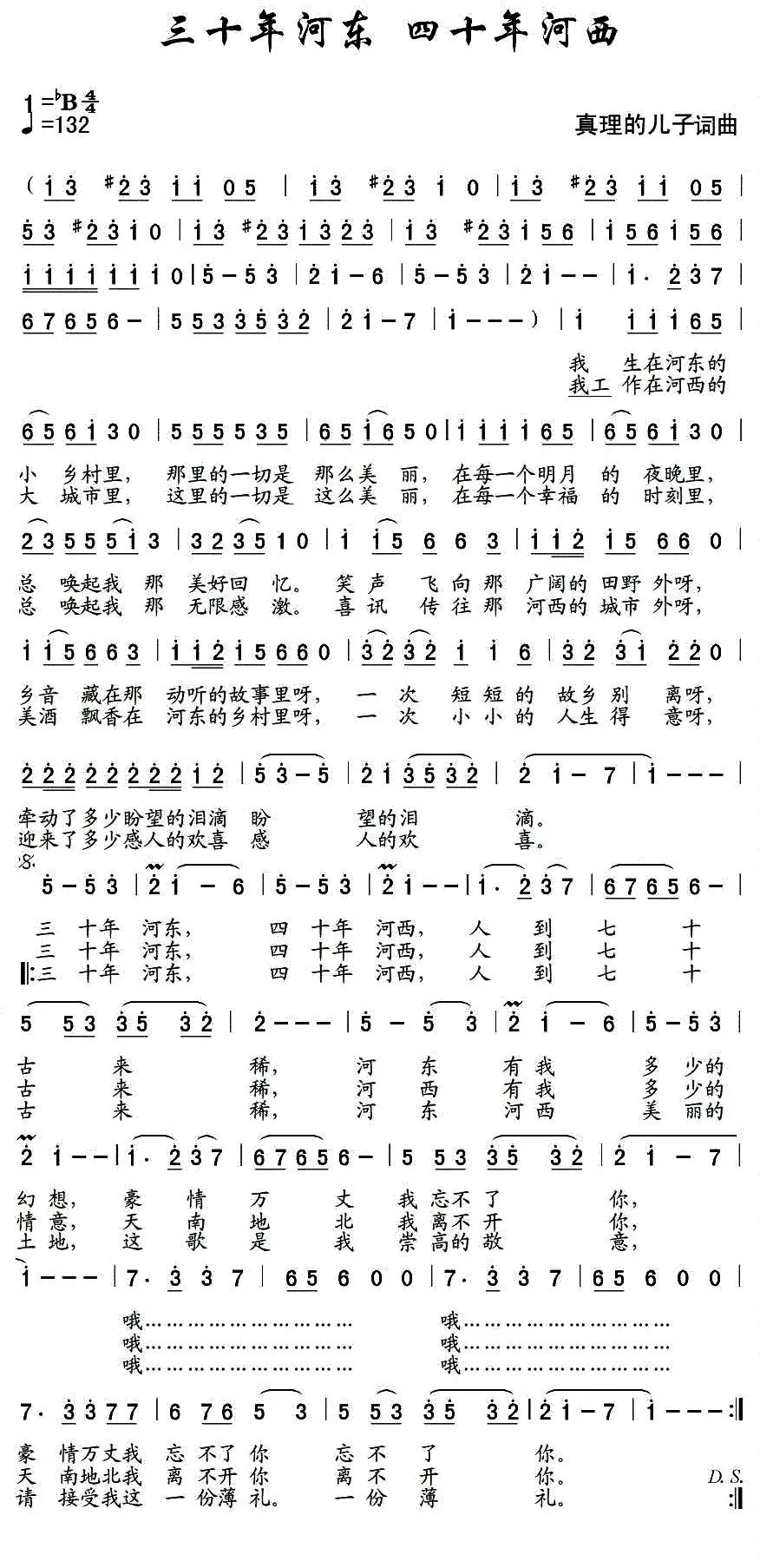 三十年河东 四十年河西