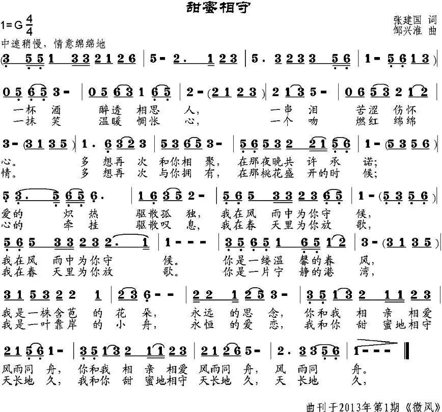 甜蜜相守