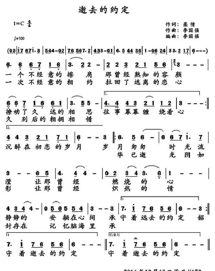 ​逝去的约定