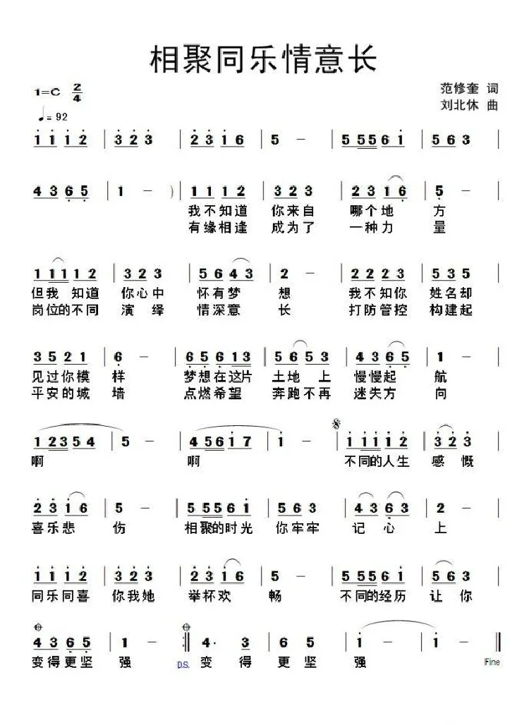 相聚同乐情意长