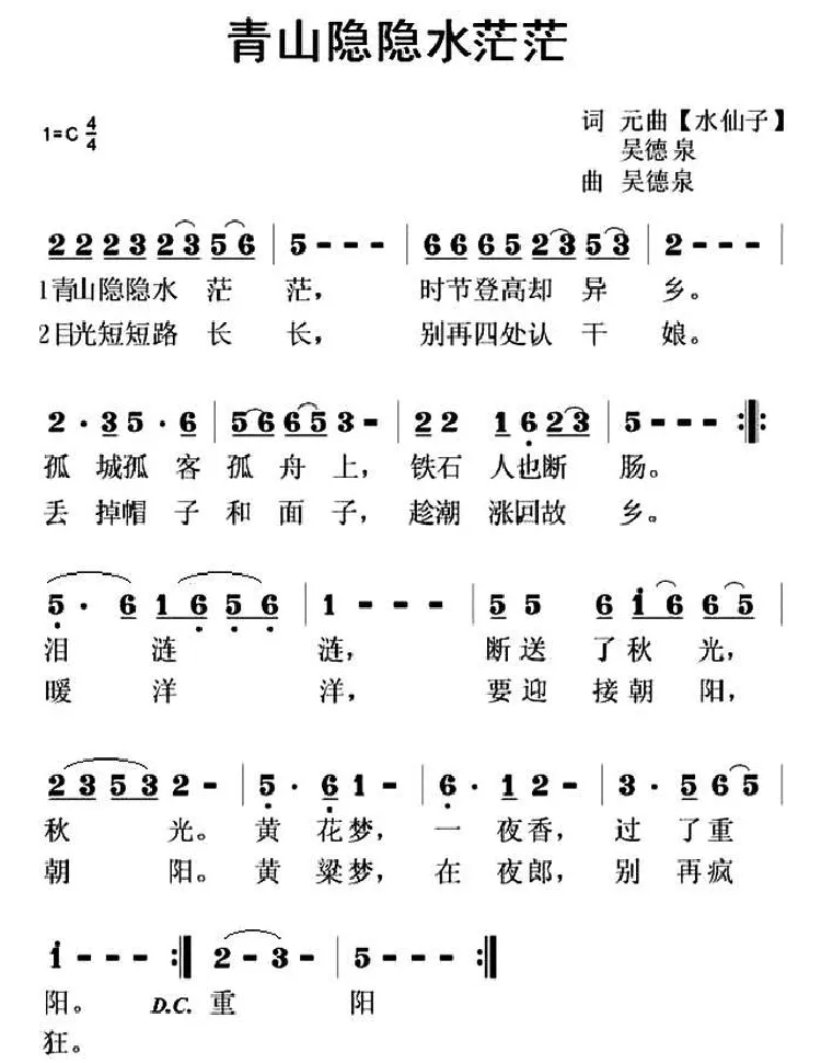 青山隐隐水茫茫
