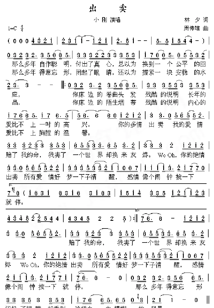 出卖