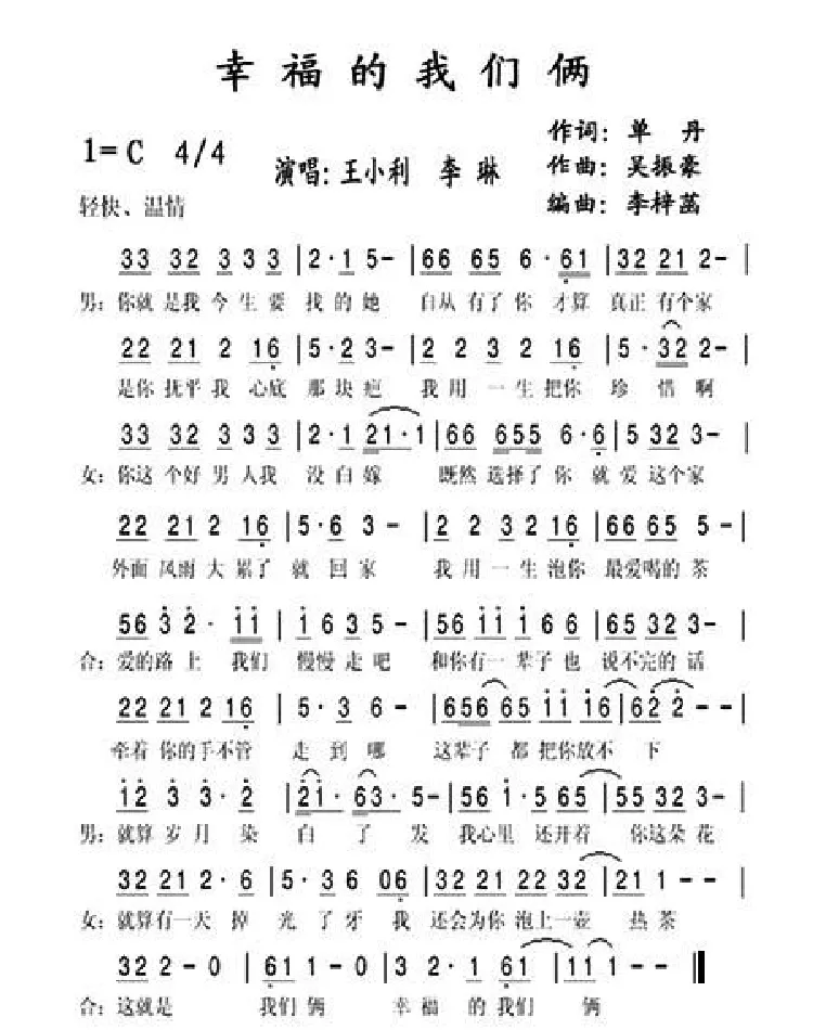 幸福的我们俩