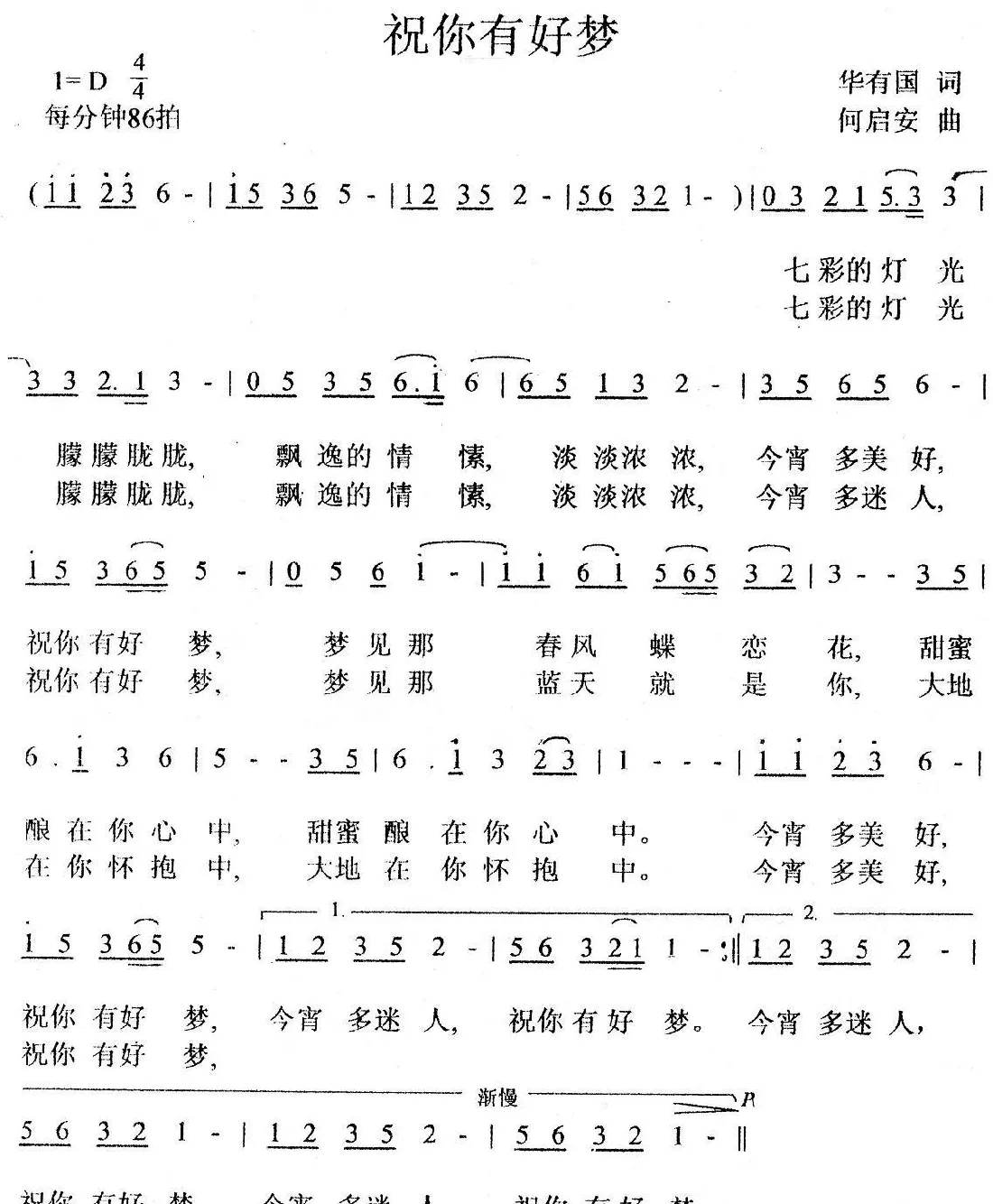 祝你有好梦