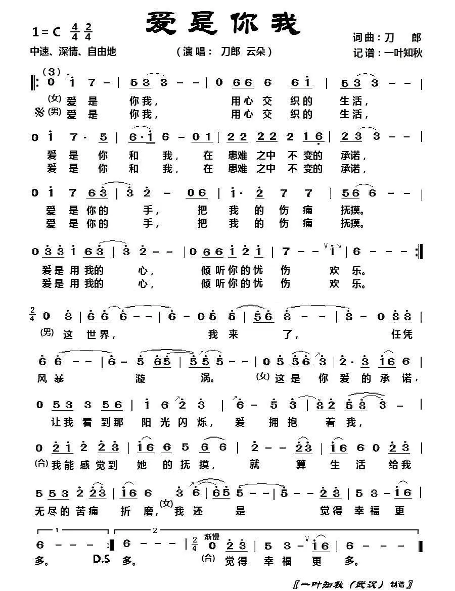 爱是你我（刀郎词曲）