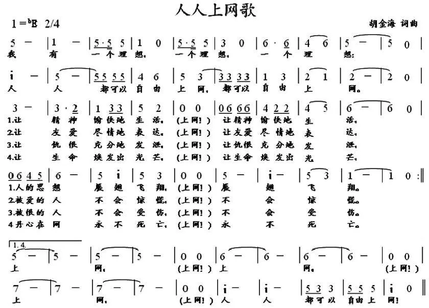 人人上网歌