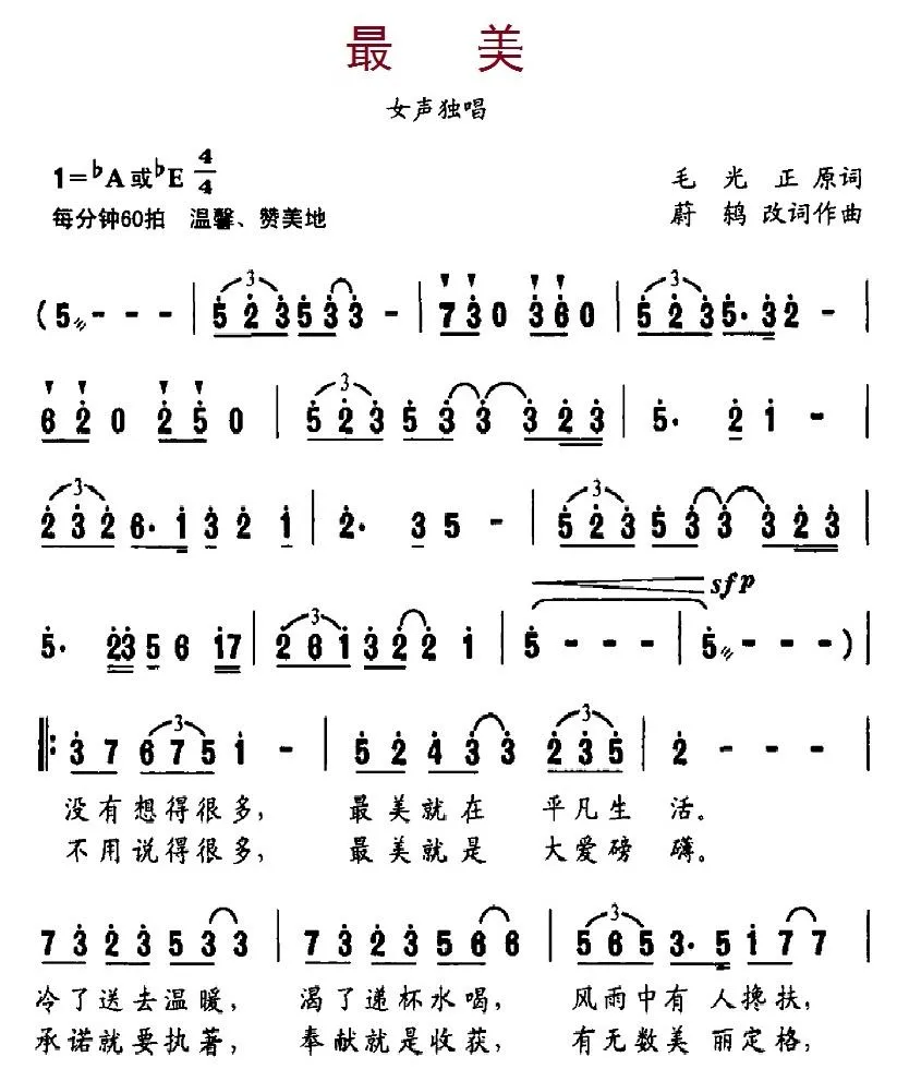 最美（毛光正词 魏鸫曲）