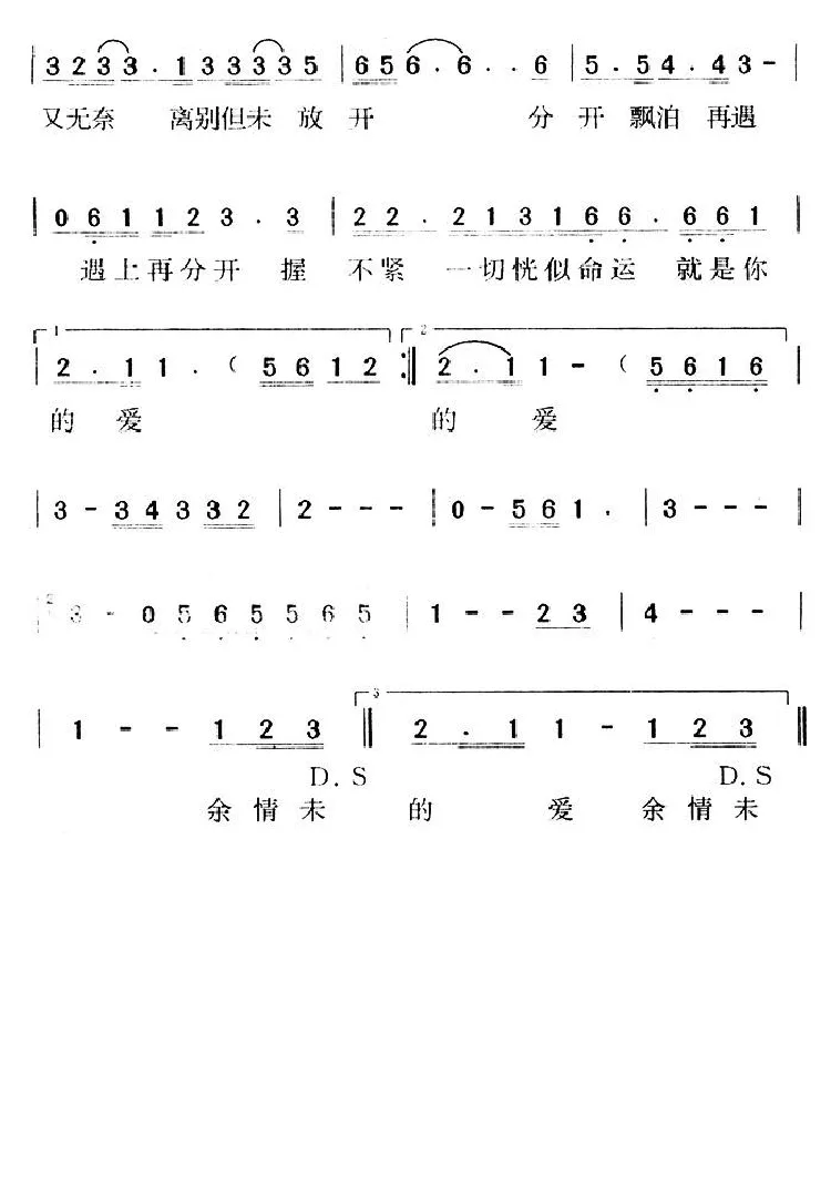 余情未了