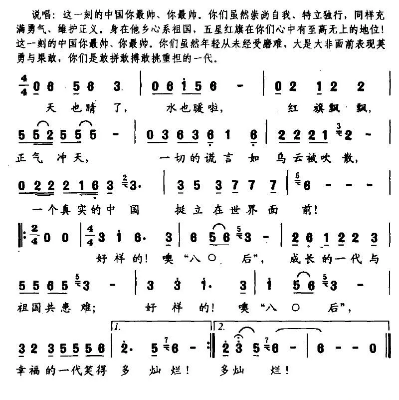 好样的 80后