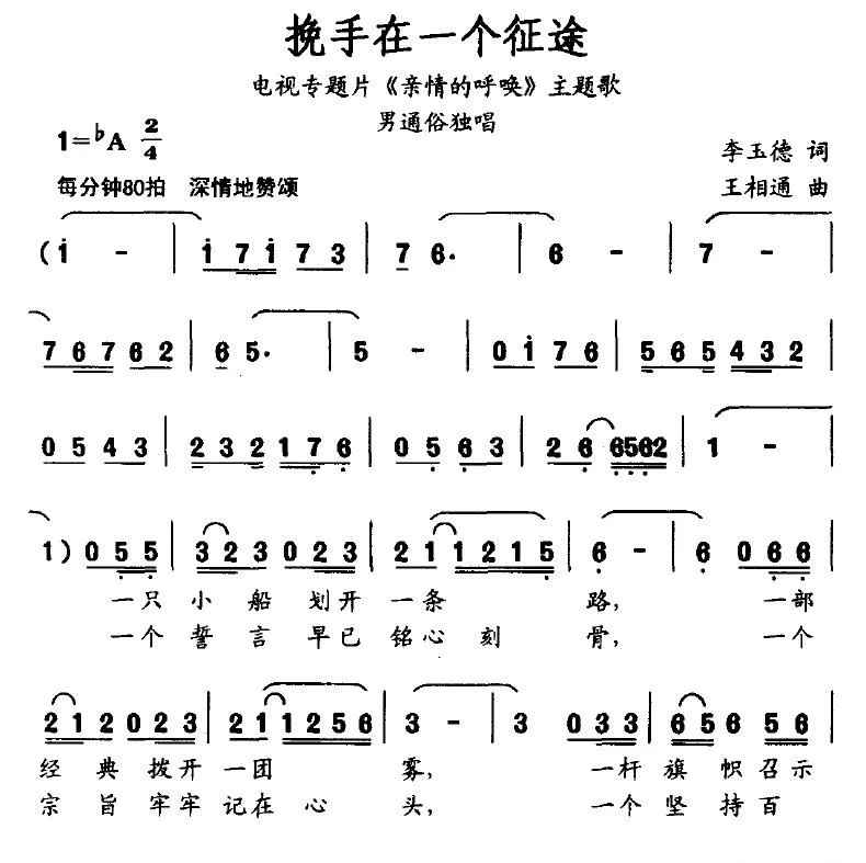 挽手在一个征途（电视专题片《亲情的呼唤》主题歌）
