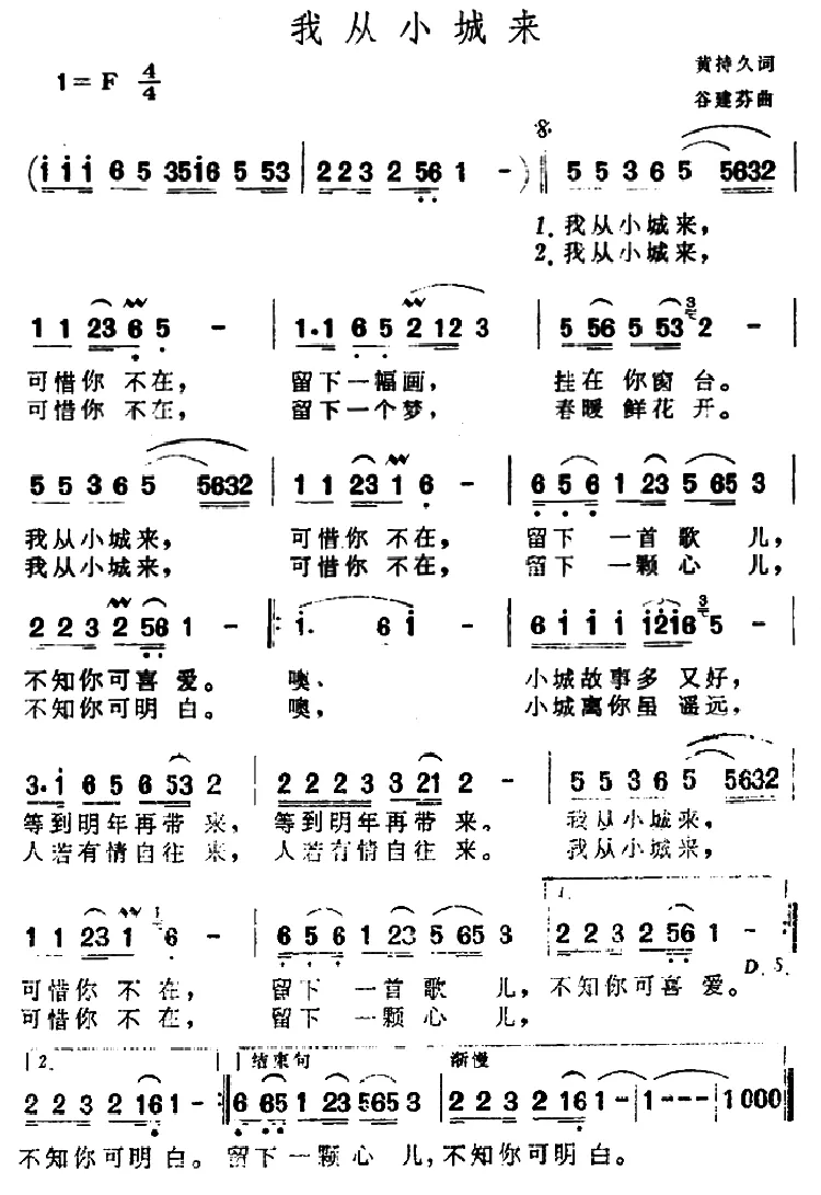 我从小城来