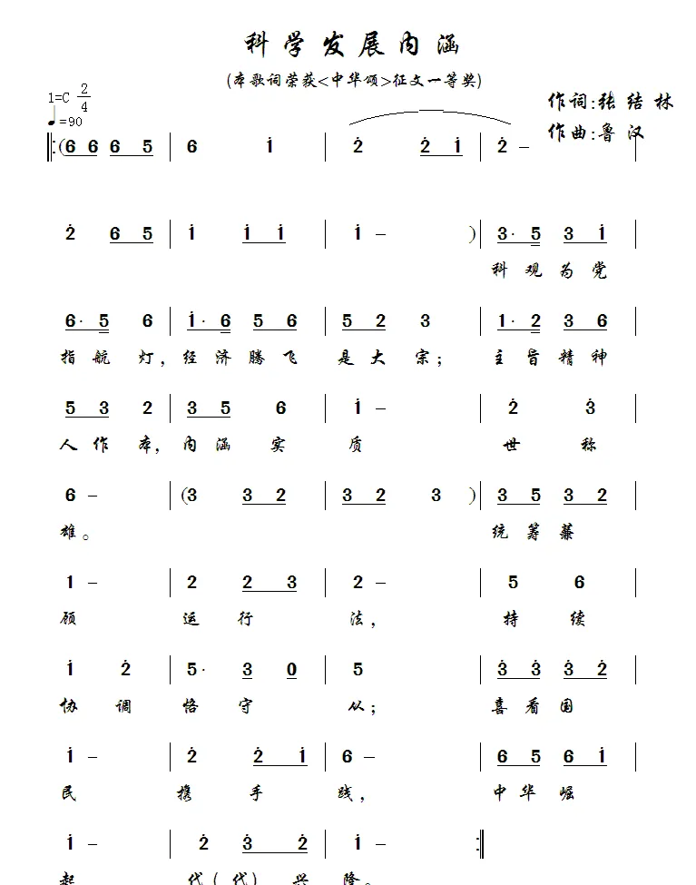 科学发展内涵（又名：科学发展观内涵）