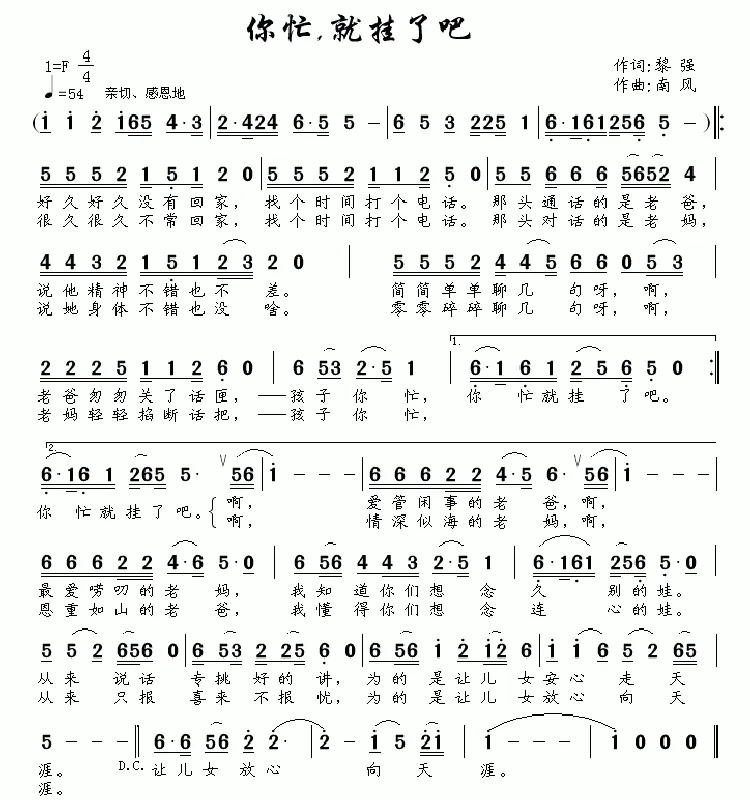 你忙，就挂了吧