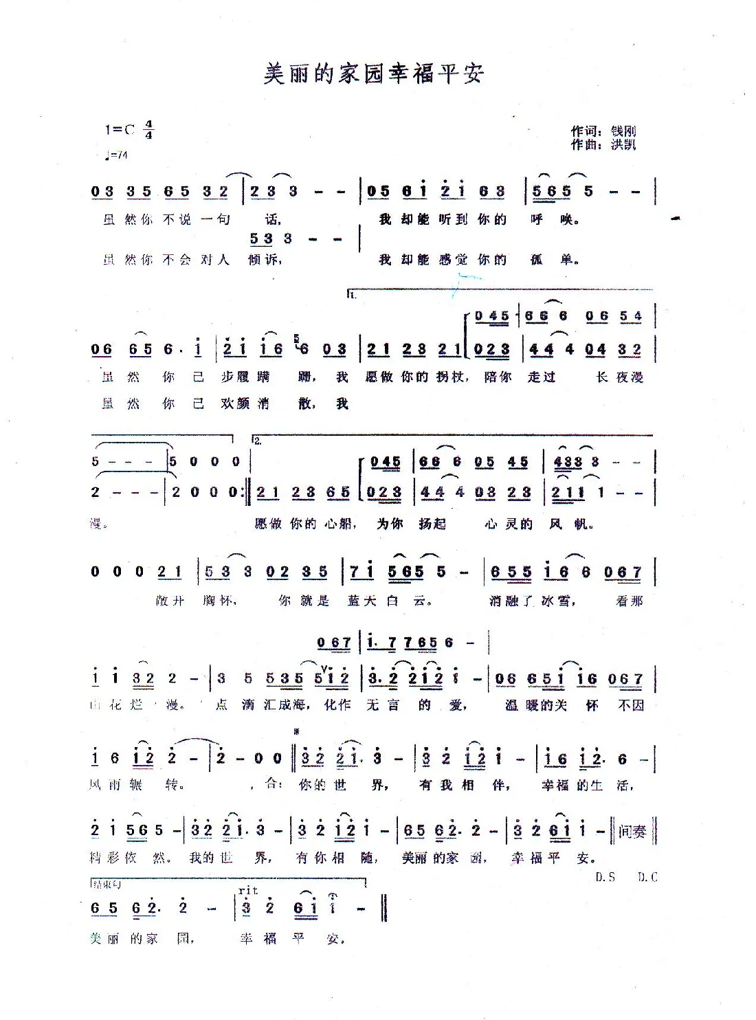 幸福家园（又名：美丽的家园幸福平安）