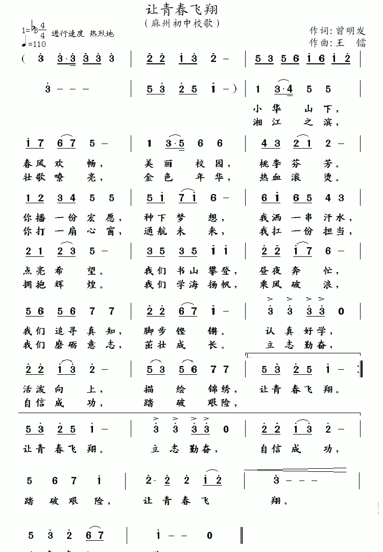 让青春飞翔
