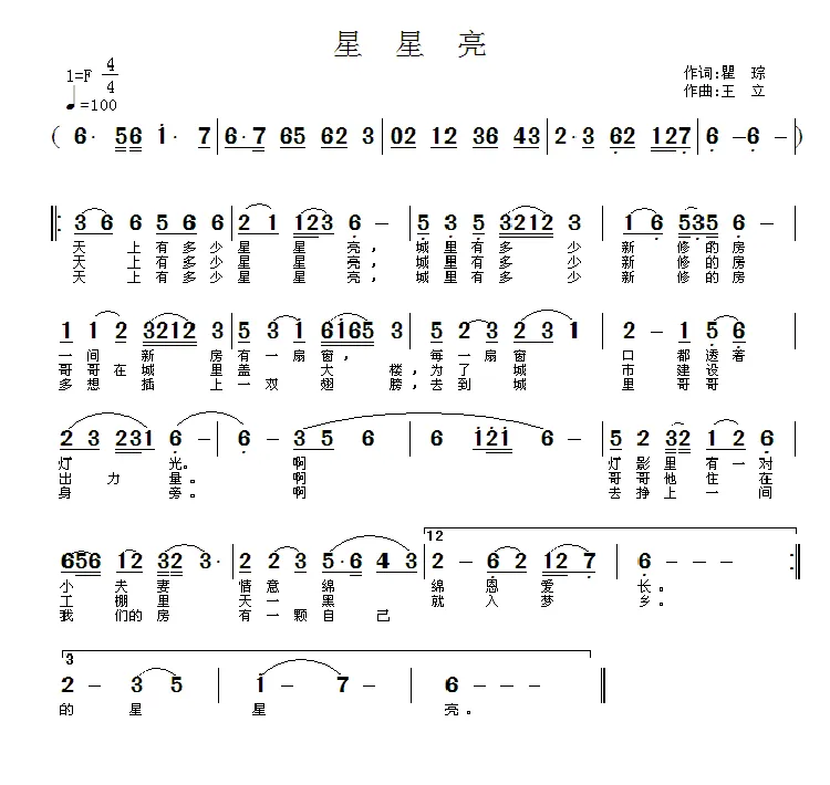 星星亮