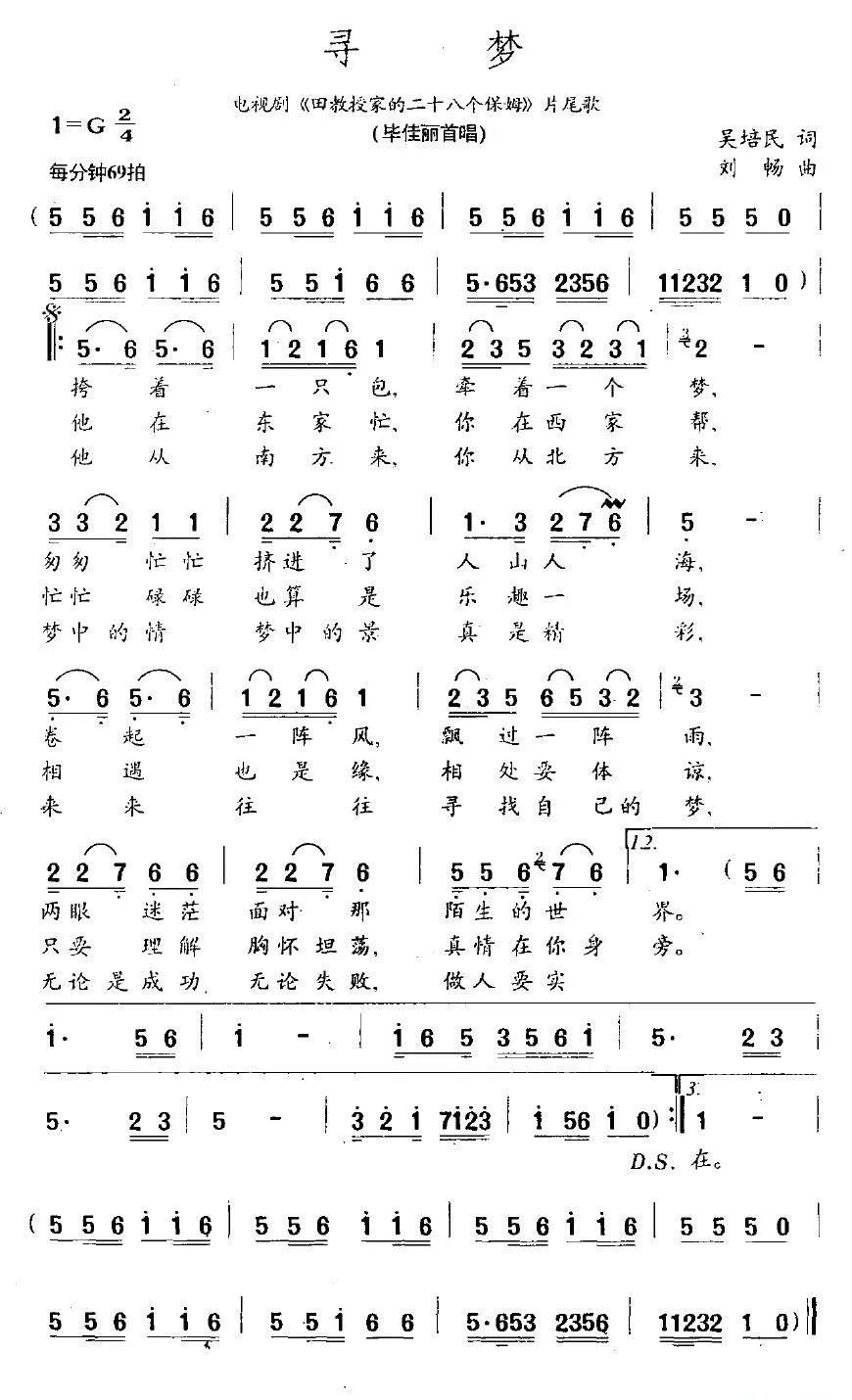 寻梦（电视剧《田教授家的二十八个保姆》片尾歌）