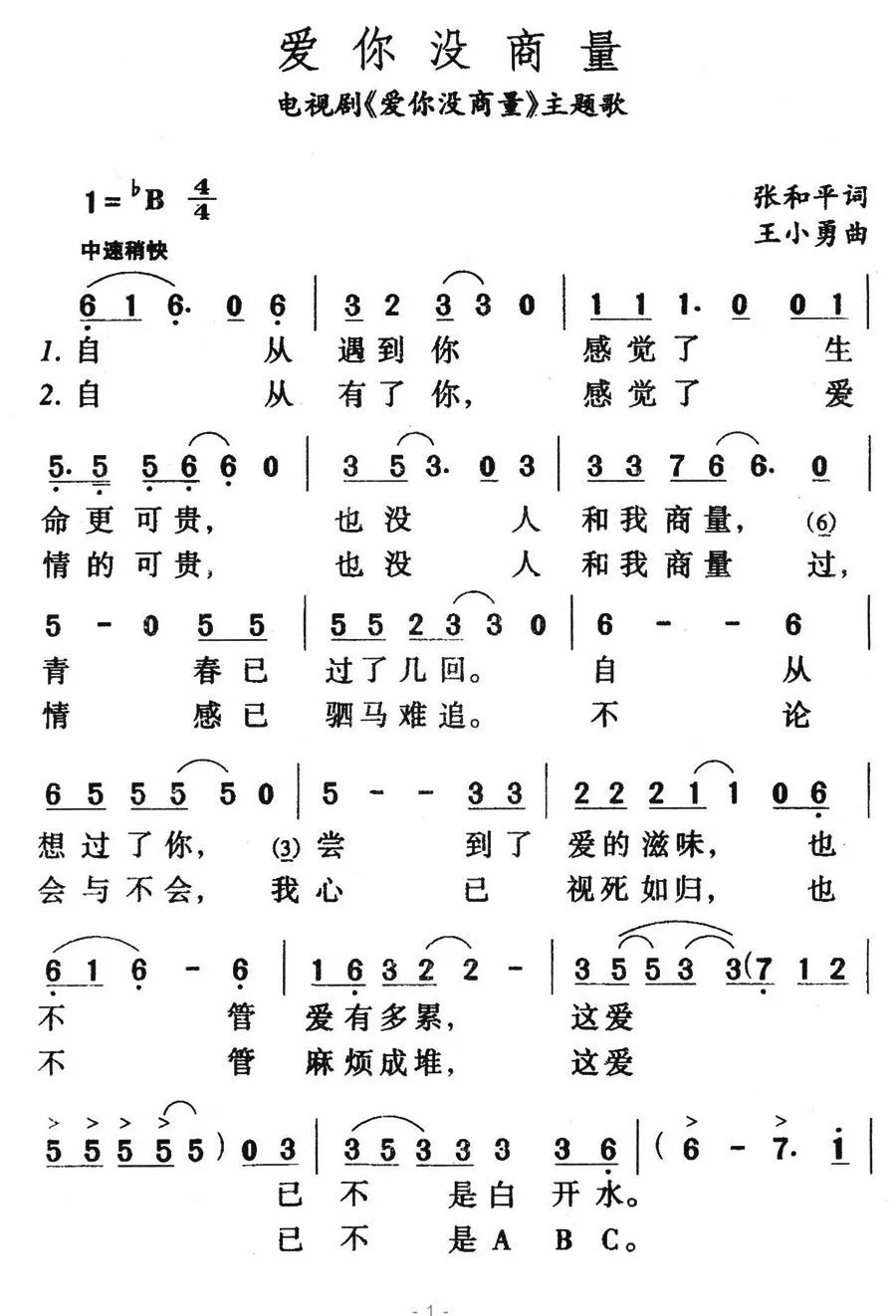 爱你没商量（电视剧《爱你没商量》主题歌）