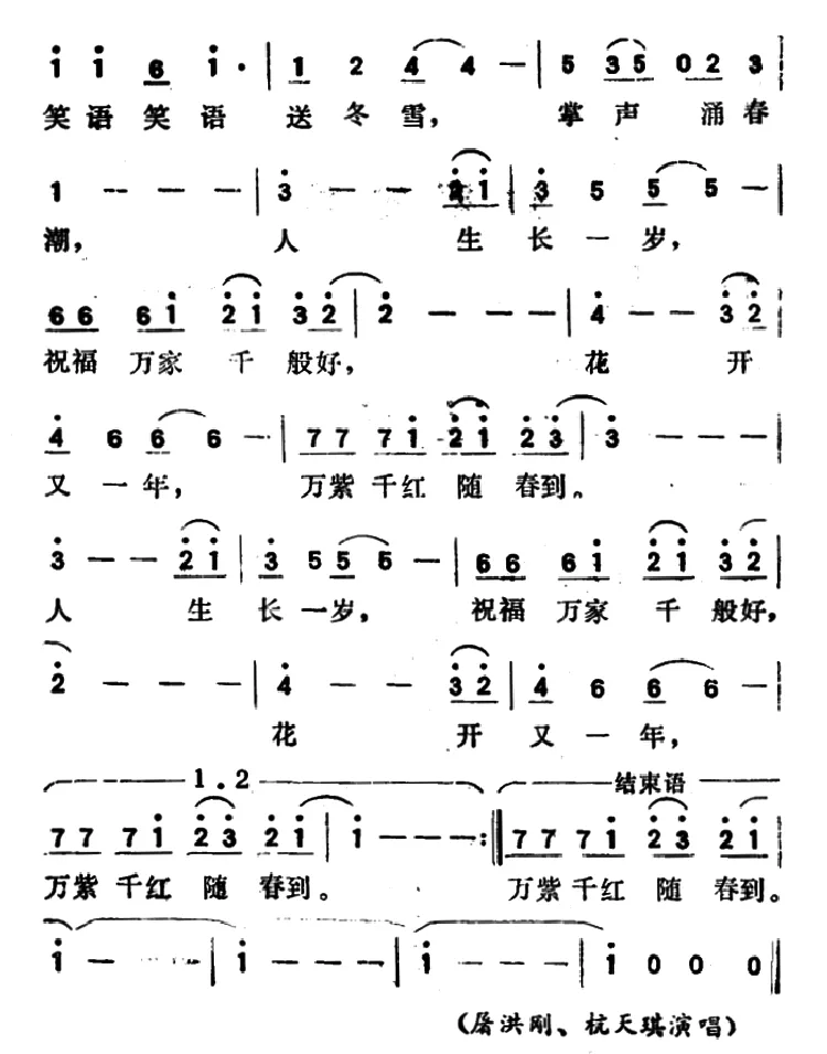 万紫千红（邹友开词 刘青曲）