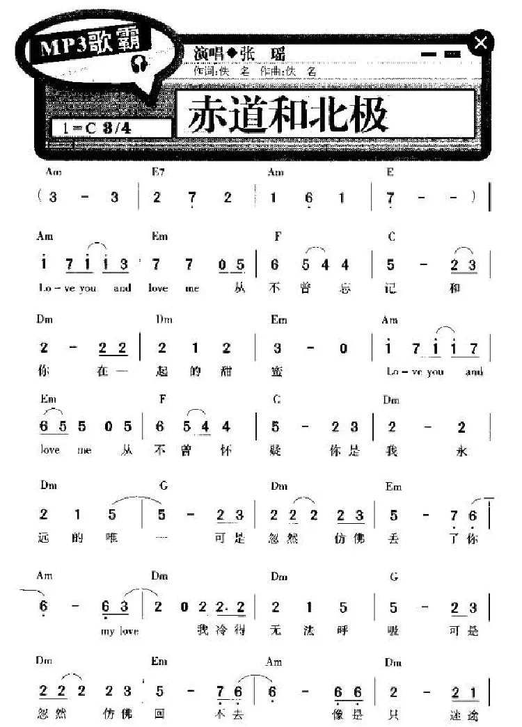 赤道和北极（带和弦）
