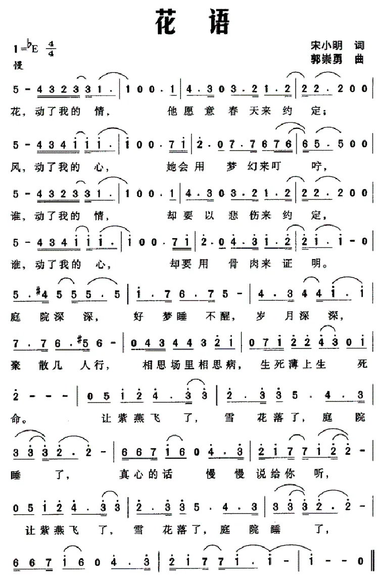 花语（宋小明词 郭崇勇曲）