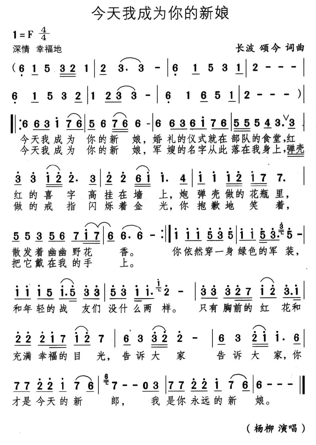 今天我成为你的新娘
