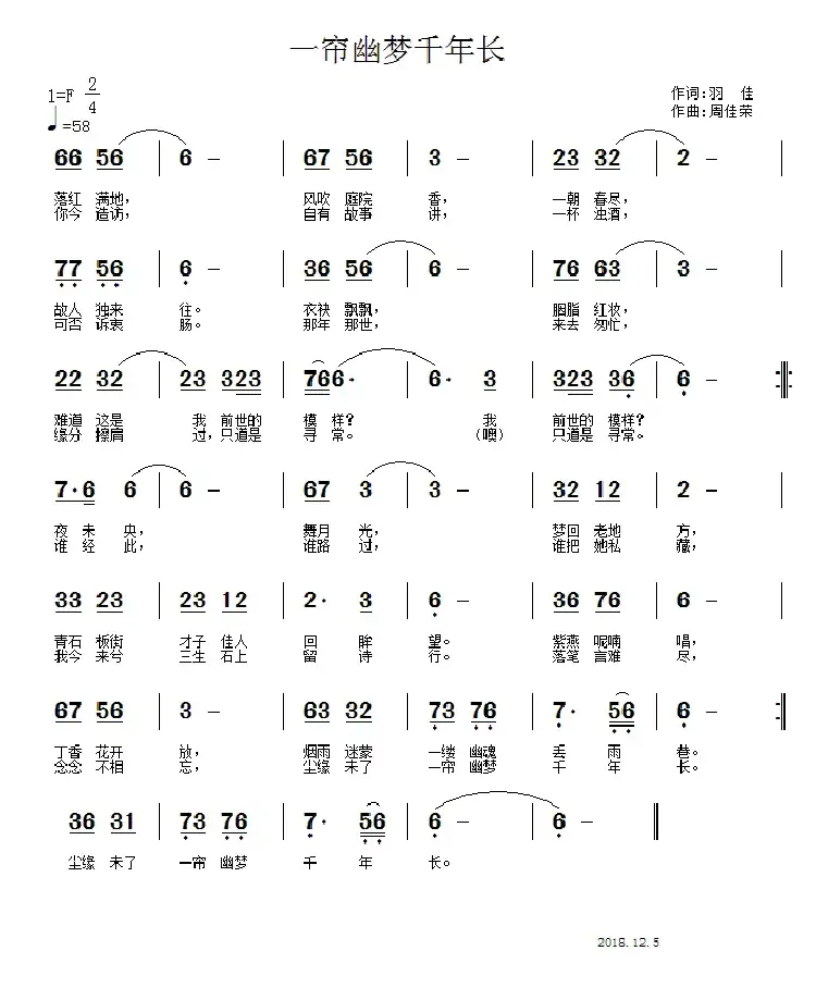 一帘幽梦千年长
