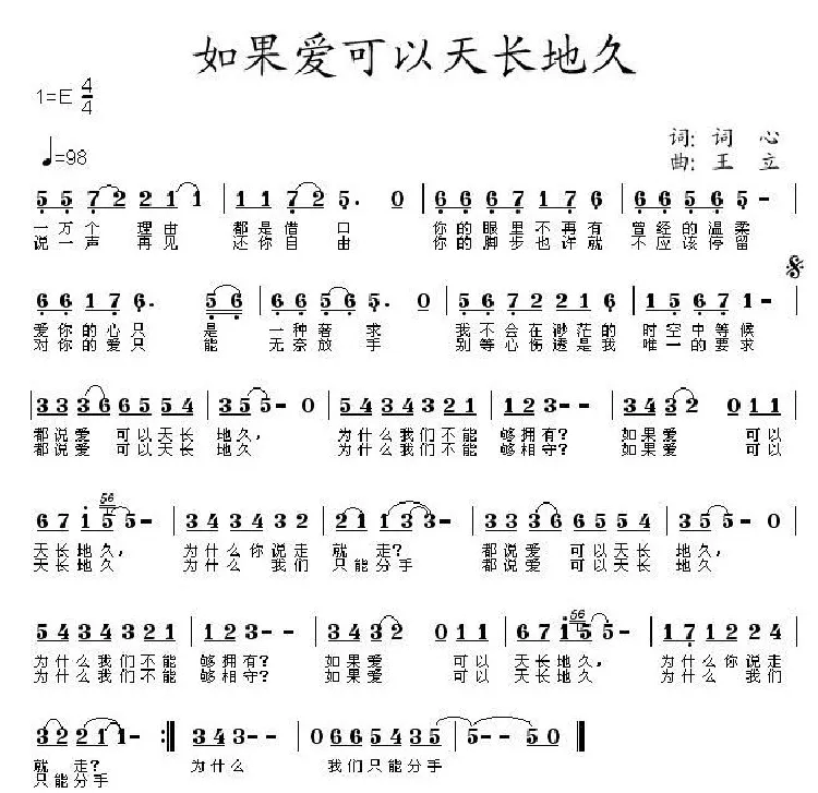 如果爱可以天长地久