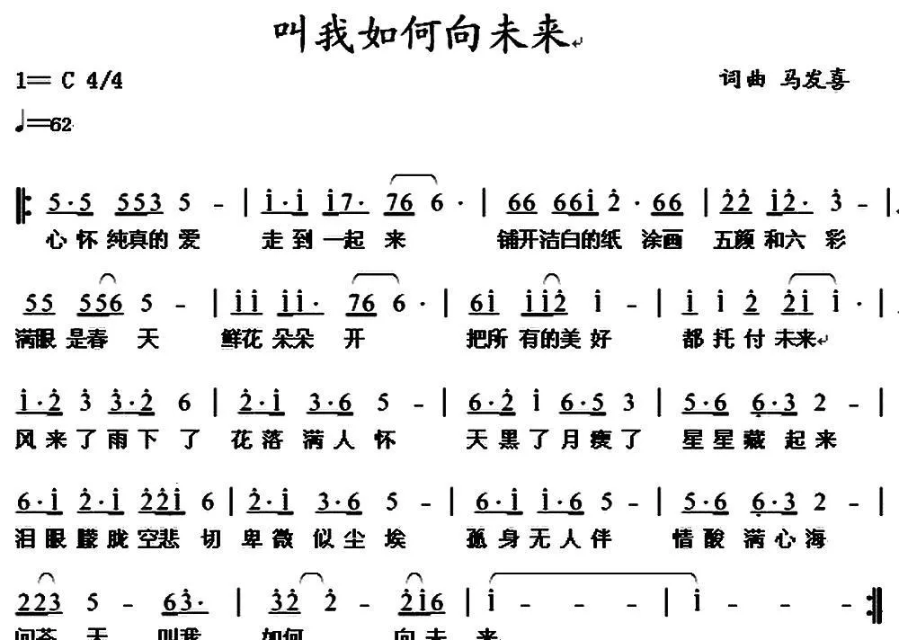 叫我如何向未来
