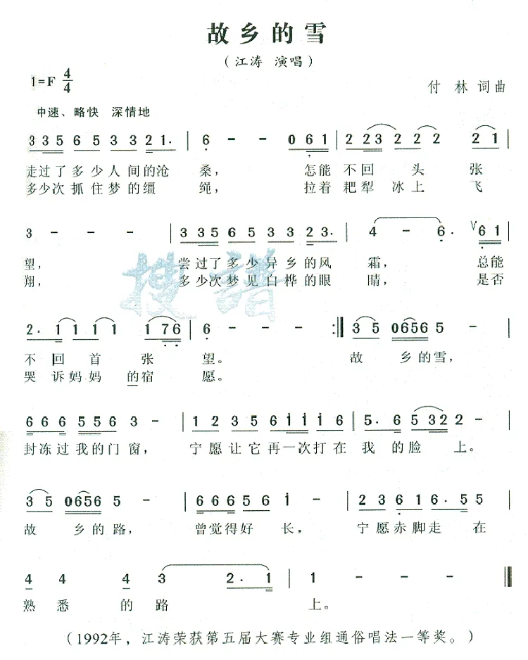 故乡的雪