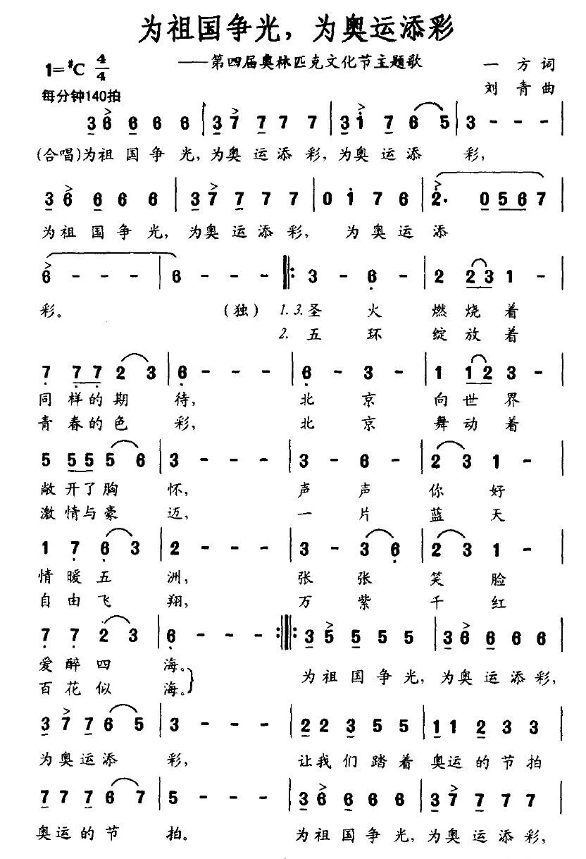 为祖国争光，为奥运添彩