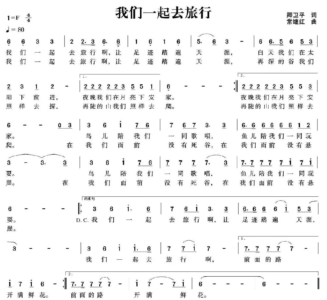 我们一起去旅行