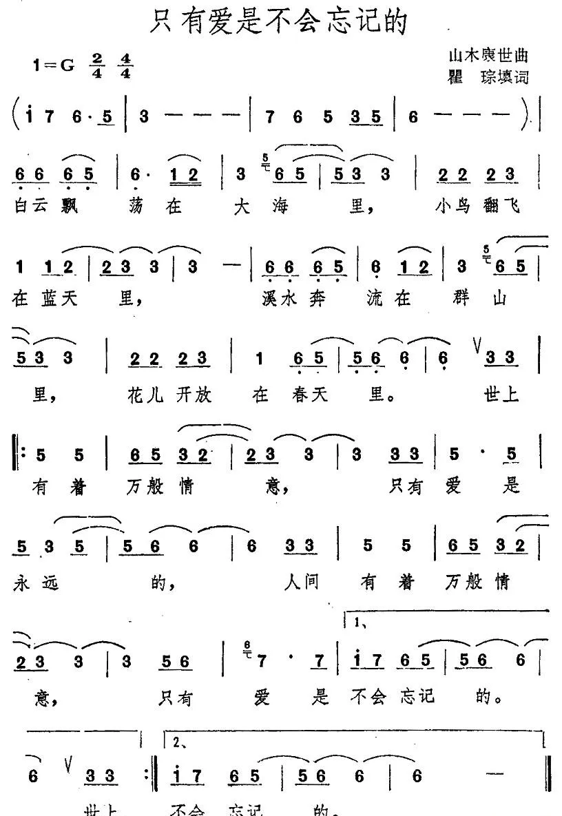 只有爱是不会忘记的
